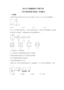 2023年人教版数学八年级下册《正方形的性质与判定》专项练习(含答案)