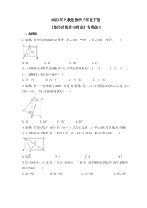 2023年人教版数学八年级下册《矩形的性质与判定》专项练习(原卷版)