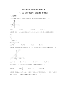 2023年北师大版数学八年级下册《一元一次不等式与一次函数》专项练习(含答案)
