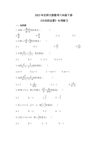 2023年北师大版数学八年级下册《分式的运算》专项练习(含答案)