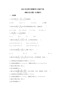 2023年北师大版数学八年级下册《解分式方程》专项练习(含答案)