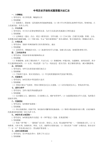 初中历史中考开放性试题答题方法汇总（共十九大类）