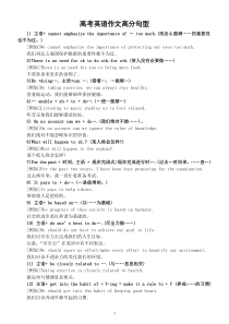 高中英语2023高考作文高分句型汇总（共20句）