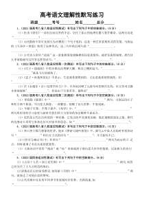 高中语文2023高考教育部命题适应性试题理解性默写汇总练习（附参考答案）