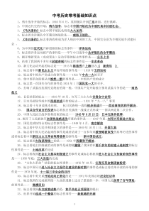 初中历史中考常考基础知识点整理汇总（共95条）