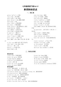 初中英语人教版七年级下册Unit1单词和知识点整理