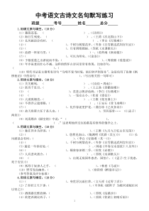 初中语文中考古诗文名句默写练习题（共七组，附参考答案）