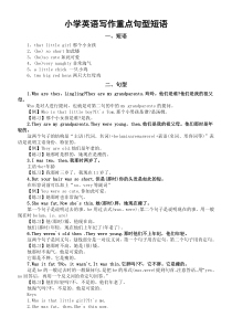 小学英语写作重点句型短语谚语汇总
