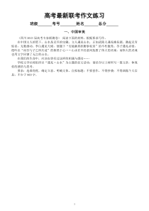 高中语文2023高考最新联考作文练习（共五个主题，附写作指导和参考范文）