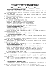 初中语文2023中考复习文学文化常识过关练习（共48题，附参考答案和解析）