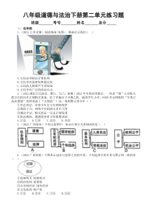 初中道德与法治八年级下册第二单元《理解权利义务》练习题3（2022中考真题，附参考答案和解析）