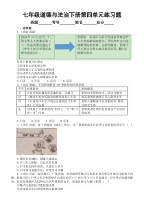 初中道德与法治七年级下册第四单元《走进法治天地》练习题1（2022中考真题，附参考答案和解析）