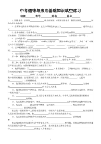 初中道德与法治2023中考最新基础知识填空练习（附参考答案）
