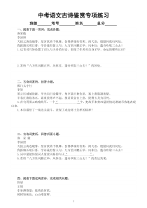 初中语文中考复习古诗鉴赏试题汇总练习（共45题，附参考答案和解析）