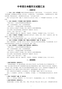 初中语文2023中考复习命题作文试题汇总练习（附参考范文和解析）