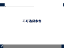 安全十大不可违背条例