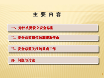 安全总监如何履职