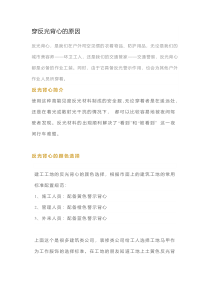 穿反光背心的原因