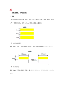划线及标识管理要求