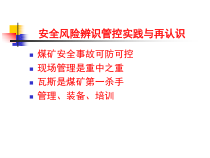 风险辨识分级管控教育培训教案
