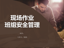 班组现场作业安全管理要点