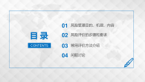 企业安全生产风险管理