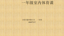 体育【人教版】一年级上册《健康饮食益处多》PPT课件 (1) (共12页)