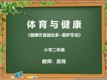 体育【人教版】一年级上册《健康饮食益处多》PPT课件 (14) (共29页)