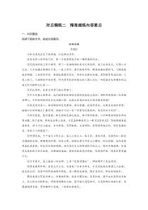(全国版)高考语文一轮复习专题16 对点精练二 精准提炼内容要点 (含详解)