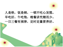 体育【人教版】一年级上册《健康饮食益处多》PPT课件 (15) (共34页)