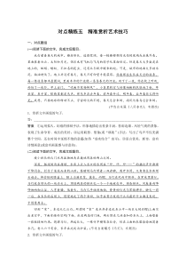 (全国版)高考语文一轮复习专题16 对点精练五 精准赏析艺术技巧 (含详解)
