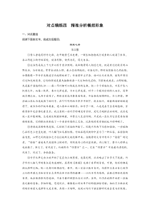 (全国版)高考语文一轮复习专题16 对点精练四 精准分析概括形象 (含详解)