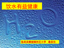 体育【人教版】一年级上册《饮水有益健康》PPT课件（3）(共9页)
