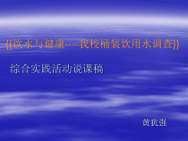 体育【人教版】一年级上册《饮水有益健康》PPT课件（4）(共17页)