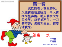 体育【人教版】一年级上册《饮水有益健康》PPT课件（2）(共15页)