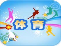 体育【人教版】一年级上册《迎面接力跑与游戏》PPT课件(共15页)