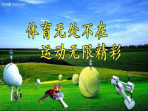 体育【人教版】一年级上册《饮水有益健康》PPT课件（8）(共16页)