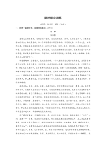 (全国版)高考语文一轮复习专题16 限时综合训练 (含详解)