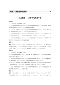 (全国版)高考语文一轮复习专题2 对点精练一 六种病句类型专练 (含详解)