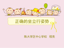 体育【人教版】一年级上册《坐立行》PPT课件(共30页)