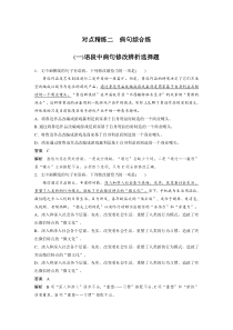 (全国版)高考语文一轮复习专题2 对点精练二 病句综合练 (含详解)