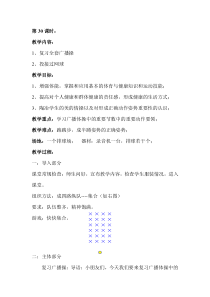 体育【人教版】一年级上册第30课时《复习全套广播操 、投接过网球》教案