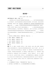 (全国版)高考语文一轮复习专题3 语段“一拖三”综合练 综合练一 (含详解)