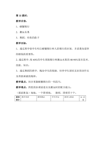 体育【人教版】二年级上册第11课时《初步掌握螃蟹爬行的一些技巧》教案