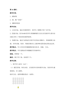 体育【人教版】二年级上册第16课时《学习并初步掌握跳绳的基本技术，技能，方法》教案