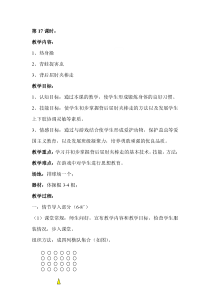 体育【人教版】二年级上册第17课时《学习并初步掌握背后屈肘夹棒走的基本技术》教案