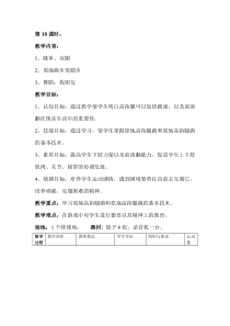 体育【人教版】二年级上册第18课时《学习原地高抬腿跑和原地高抬腿跑的基本技术》教案