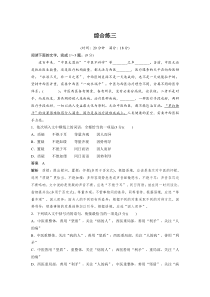 (全国版)高考语文一轮复习专题3 语段“一拖三”综合练 综合练三 (含详解)
