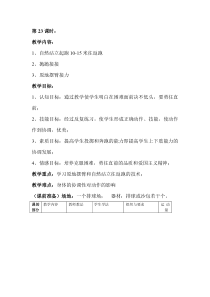 体育【人教版】二年级上册第23课时《学习原地摆臂和自然站立往返跑的技术》教案