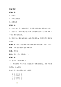 体育【人教版】二年级上册第25课时《学习并初步掌握原地高抬腿跑的基本技术》教案